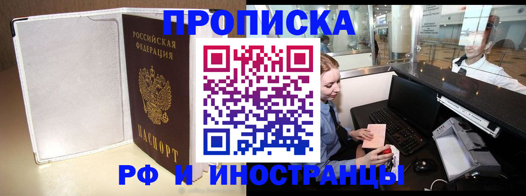 временная регистрация купить в Березниках