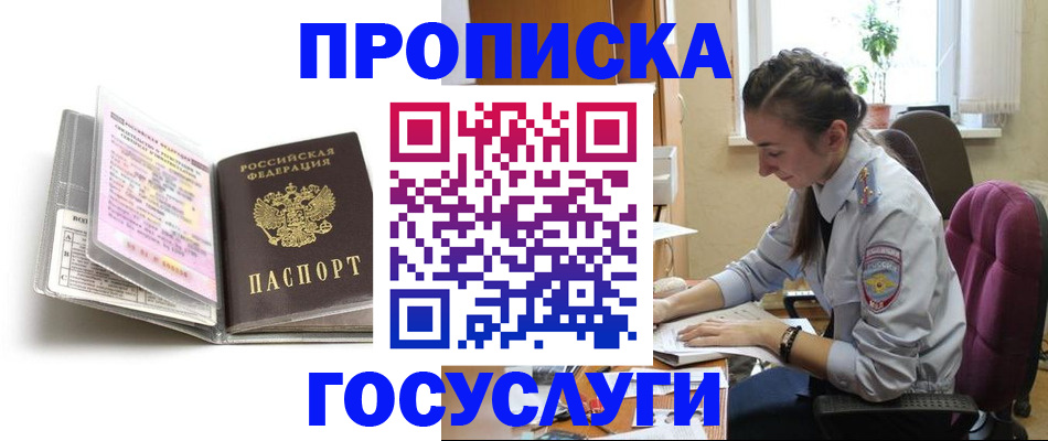 временная регистрация купить в Березниках